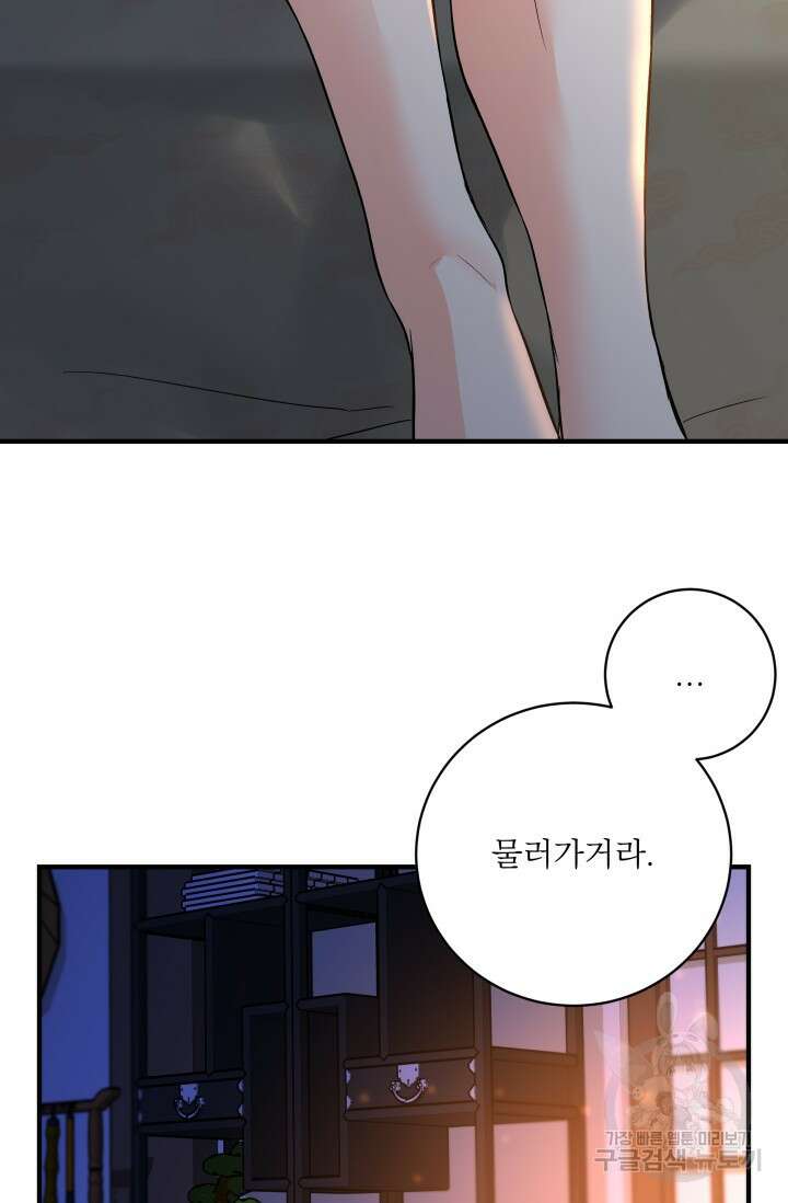월영(BL) 13화 30