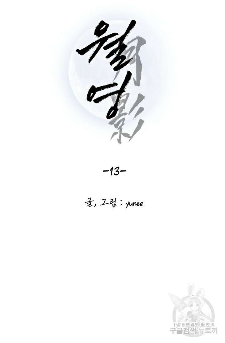 월영(BL) 13화 32