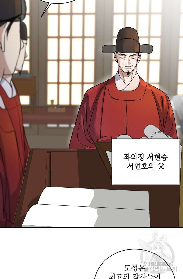 월영(BL) 13화 36