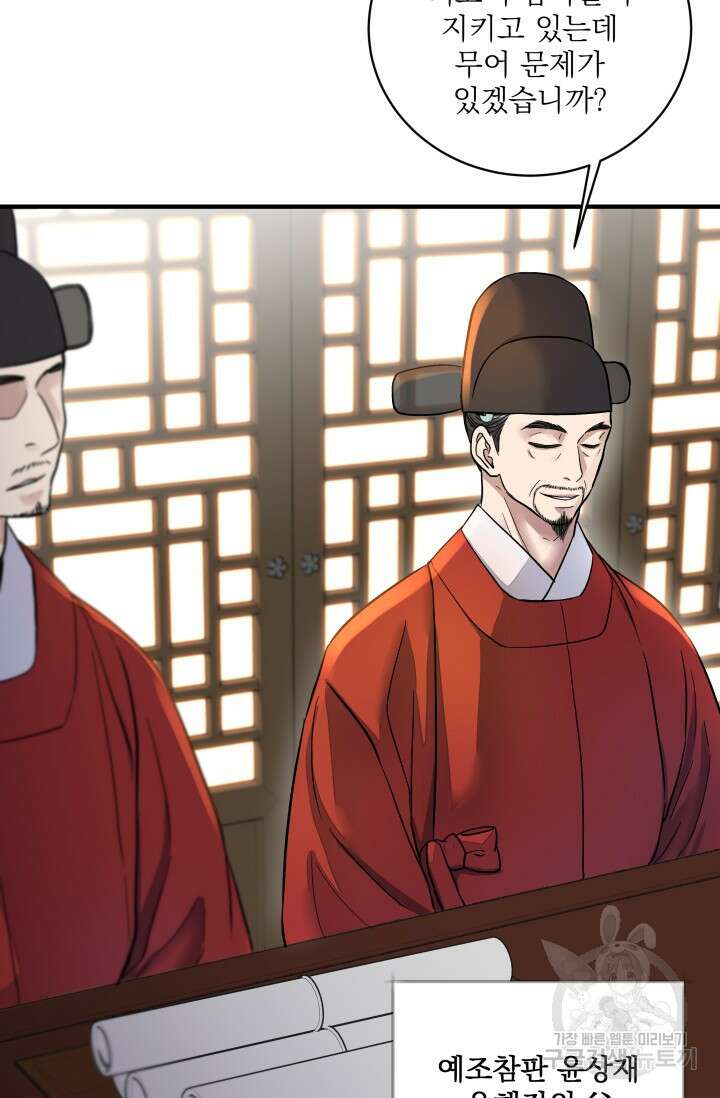 월영(BL) 13화 37