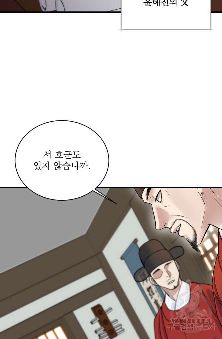 월영(BL) 13화 38