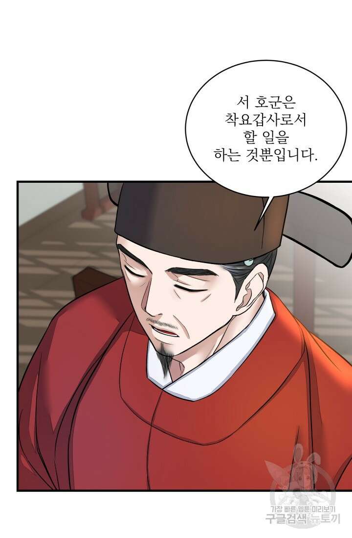 월영(BL) 13화 42