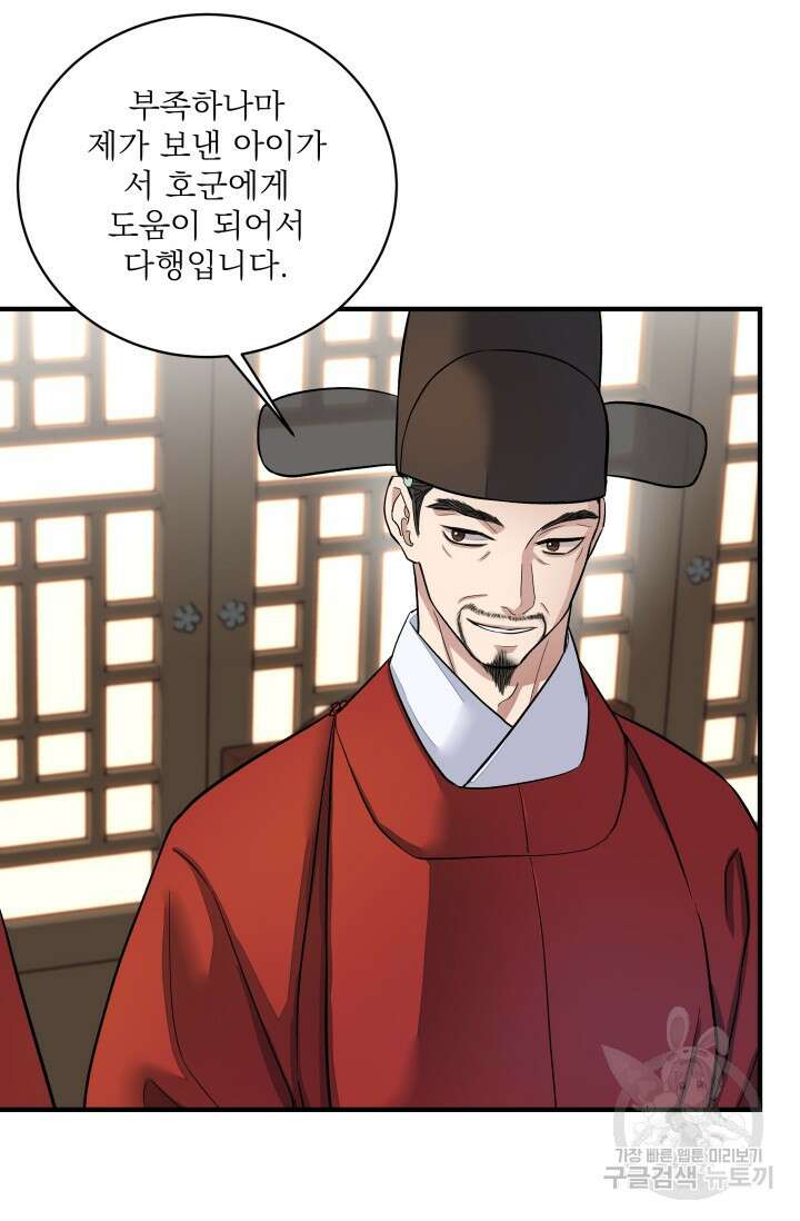 월영(BL) 13화 43