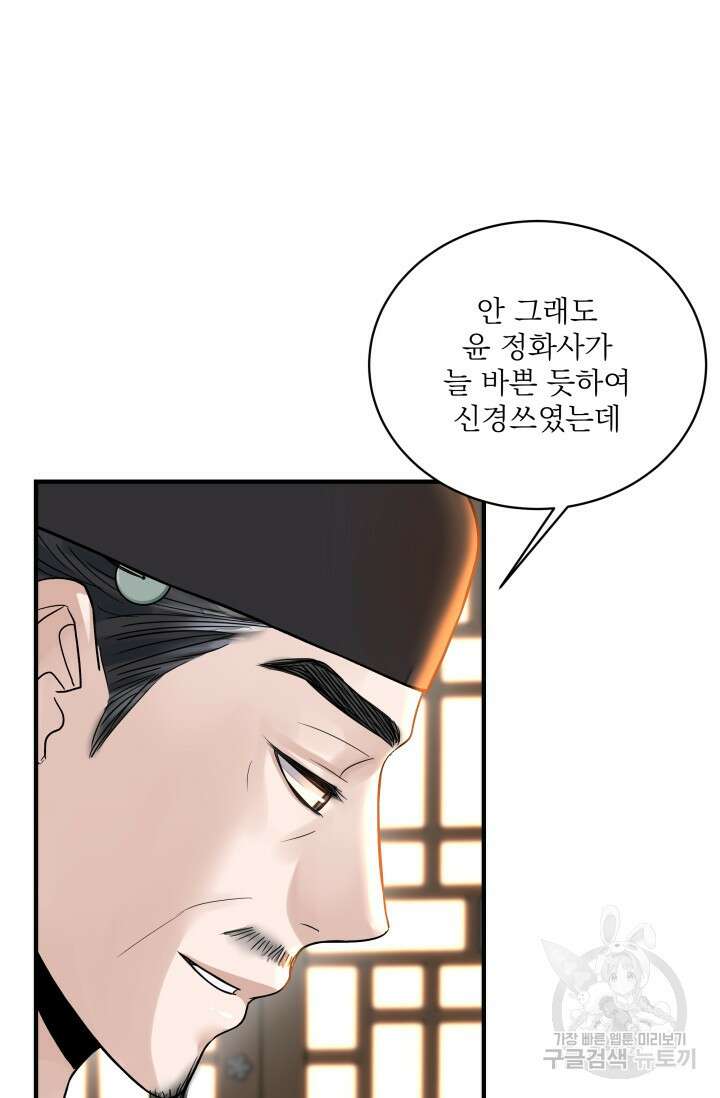 월영(BL) 13화 44