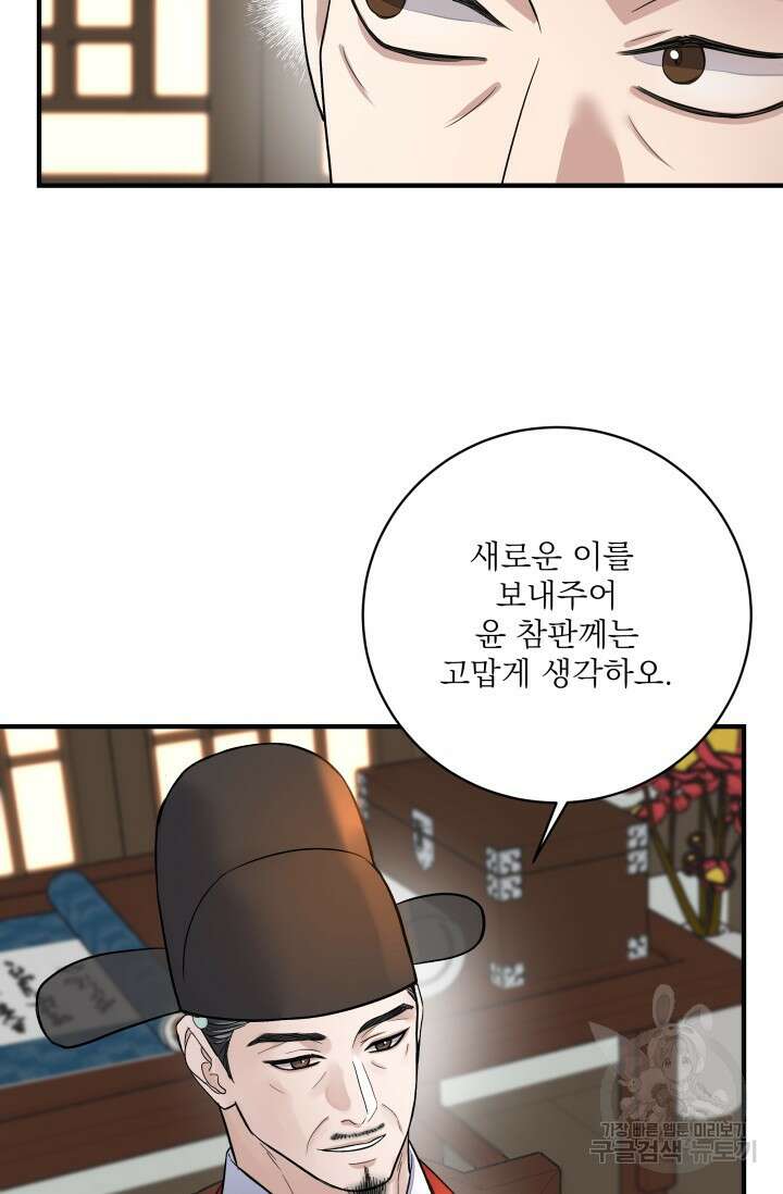 월영(BL) 13화 46