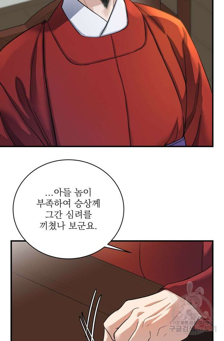 월영(BL) 13화 47