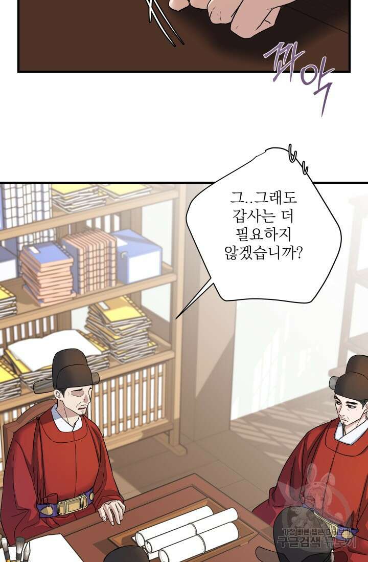 월영(BL) 13화 48