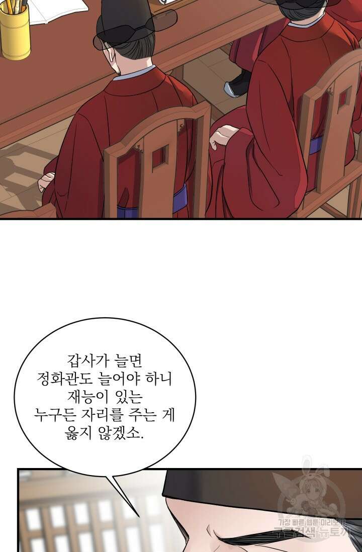 월영(BL) 13화 49