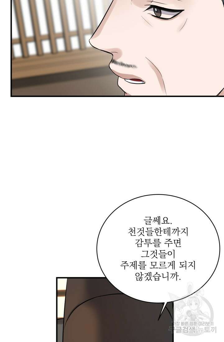 월영(BL) 13화 50