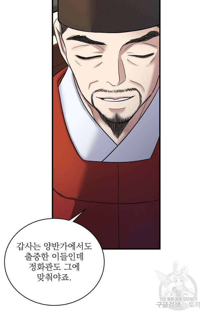 월영(BL) 13화 51