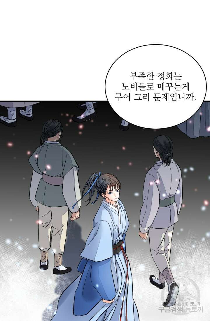 월영(BL) 13화 52