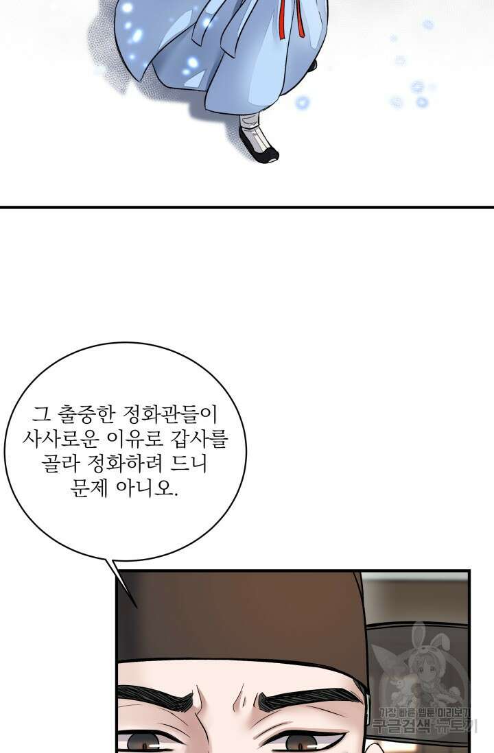 월영(BL) 13화 53