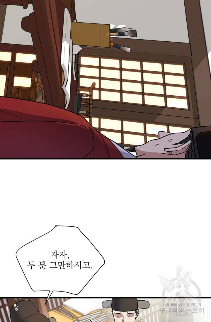 월영(BL) 13화 58