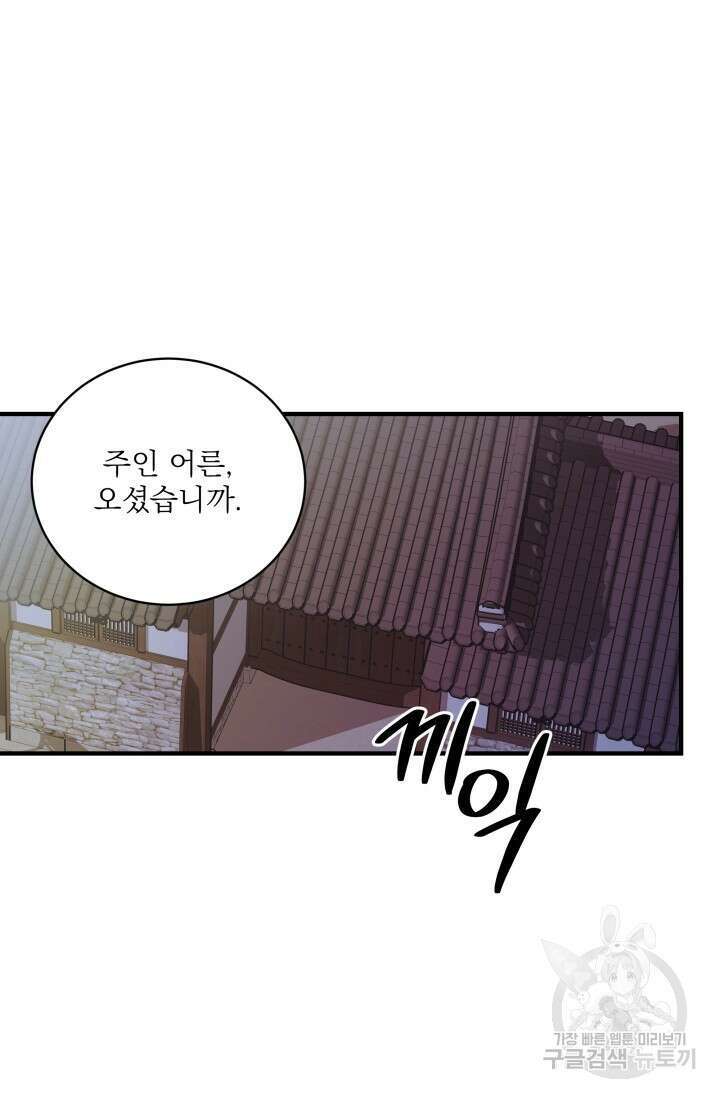 월영(BL) 13화 61