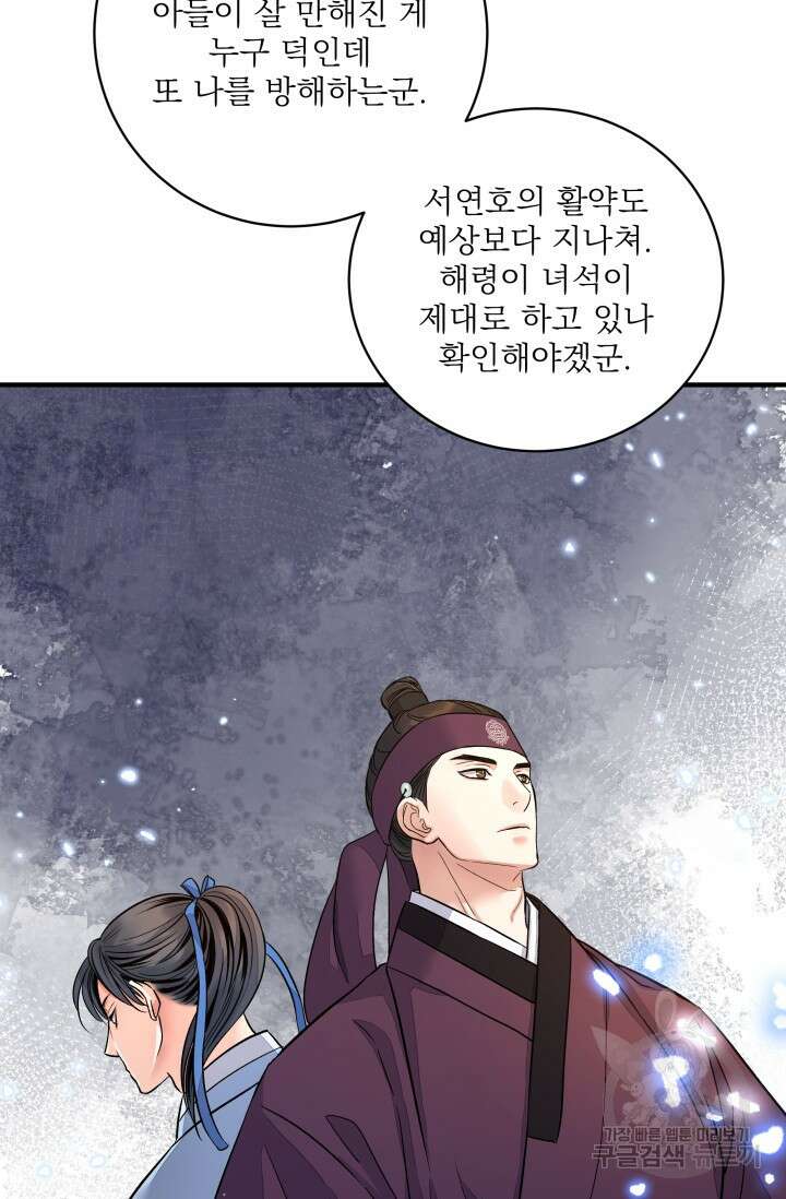 월영(BL) 13화 63