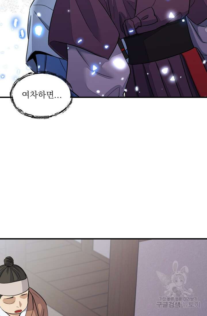 월영(BL) 13화 64