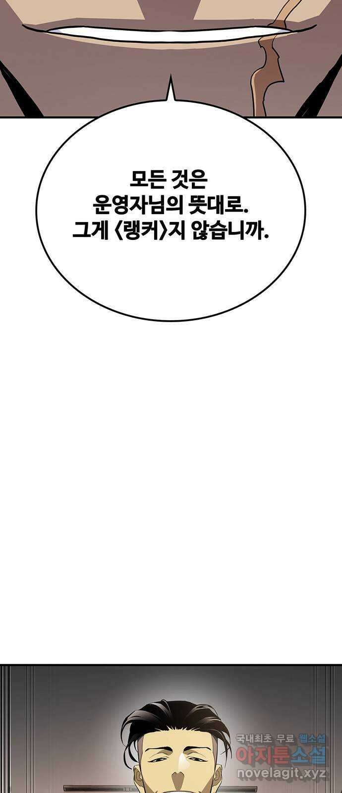 랭커 PLAY. 053 62