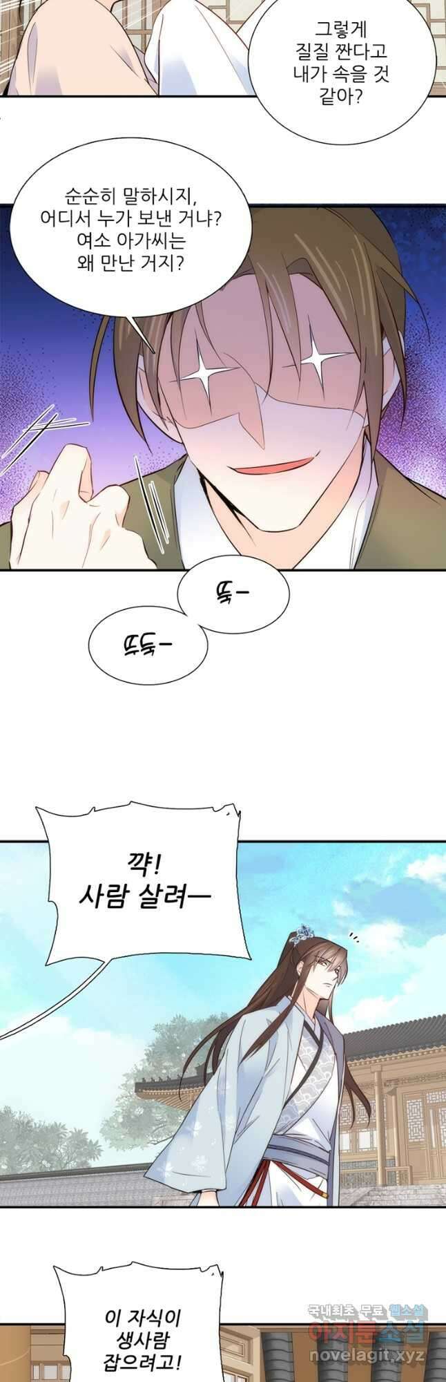 소광만 84화 7