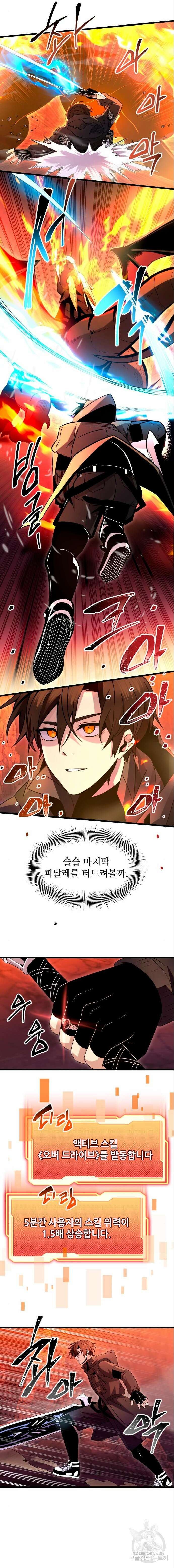 신화급 귀속 아이템을 손에 넣었다 78화 4