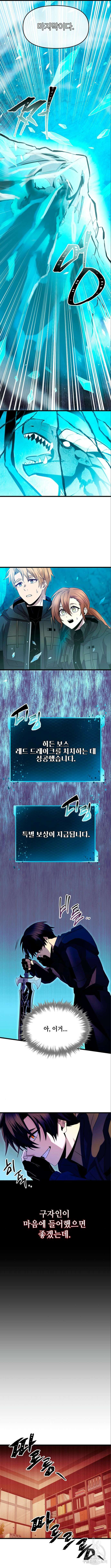 신화급 귀속 아이템을 손에 넣었다 78화 6