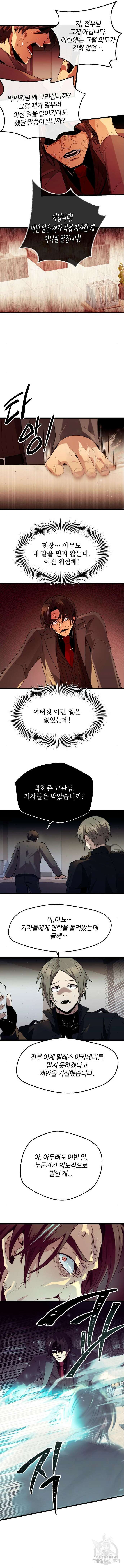 신화급 귀속 아이템을 손에 넣었다 78화 7