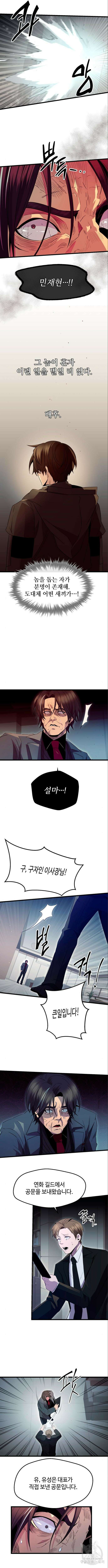 신화급 귀속 아이템을 손에 넣었다 78화 8