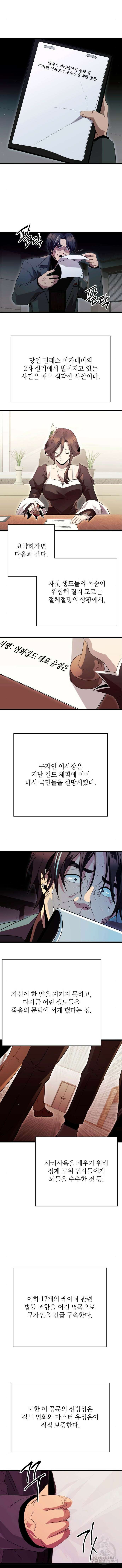 신화급 귀속 아이템을 손에 넣었다 78화 9