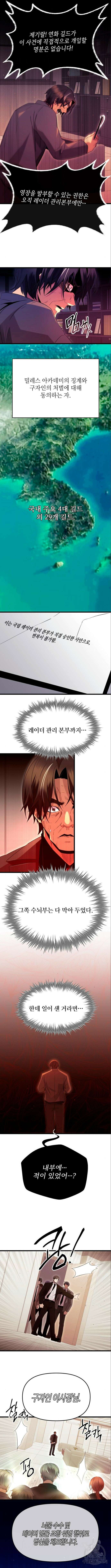 신화급 귀속 아이템을 손에 넣었다 78화 10