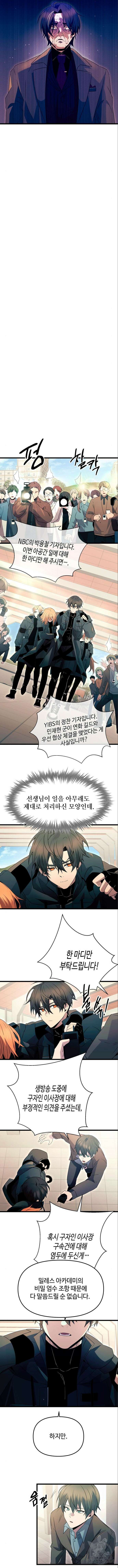 신화급 귀속 아이템을 손에 넣었다 78화 11