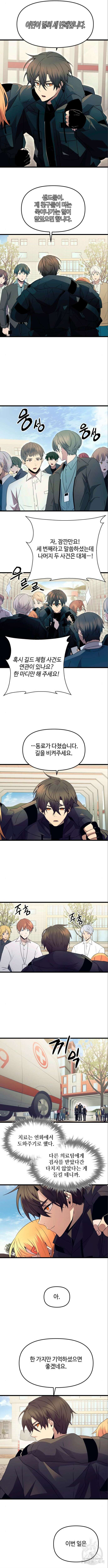 신화급 귀속 아이템을 손에 넣었다 78화 12