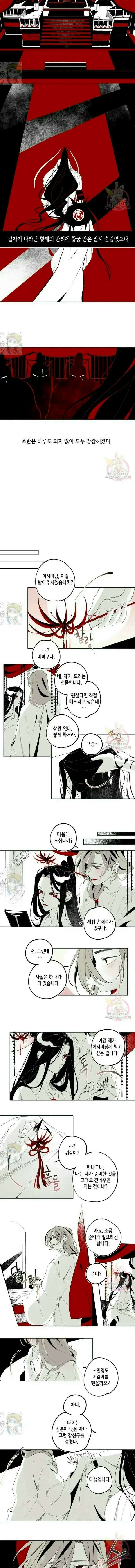 이시미 이야기 10화 괴물 5