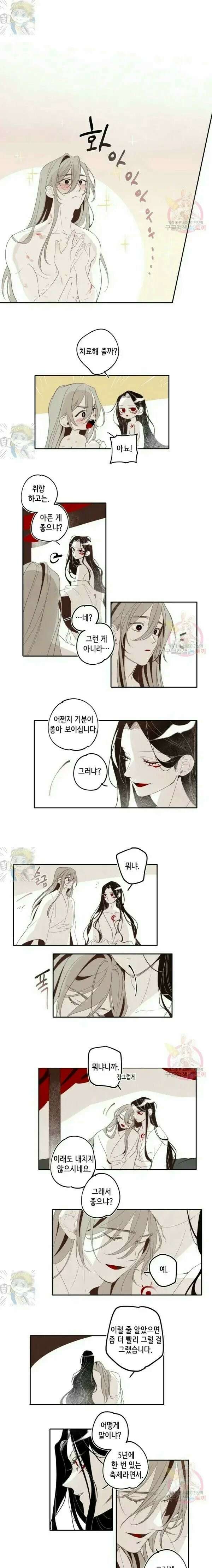 이시미 이야기 19화 연인 1 1