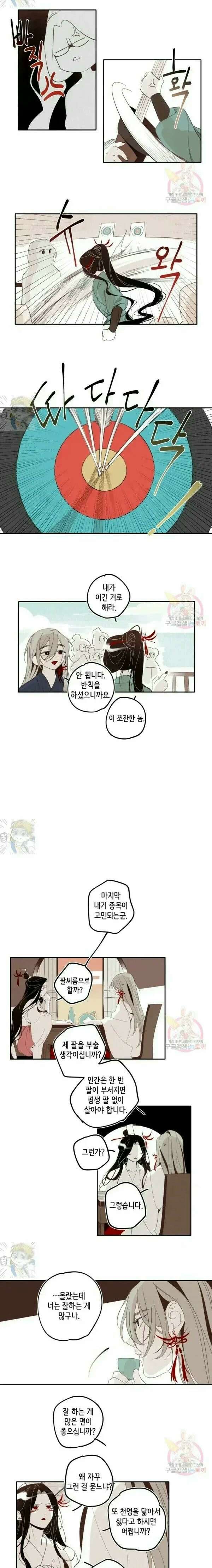 이시미 이야기 19화 연인 1 4
