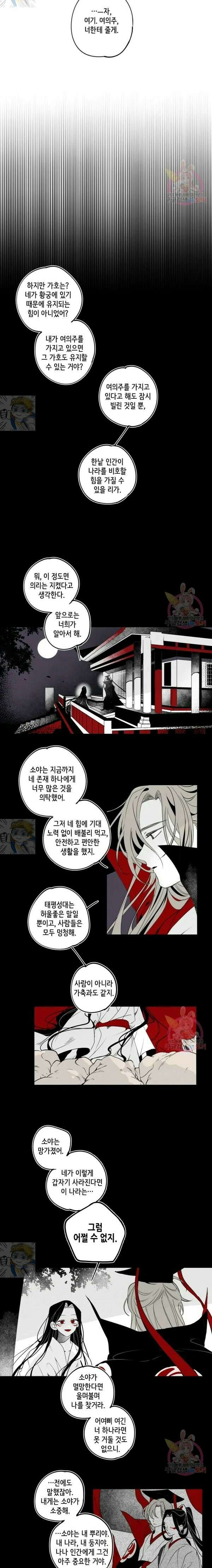 이시미 이야기 28화 찌꺼기 인간 4 4