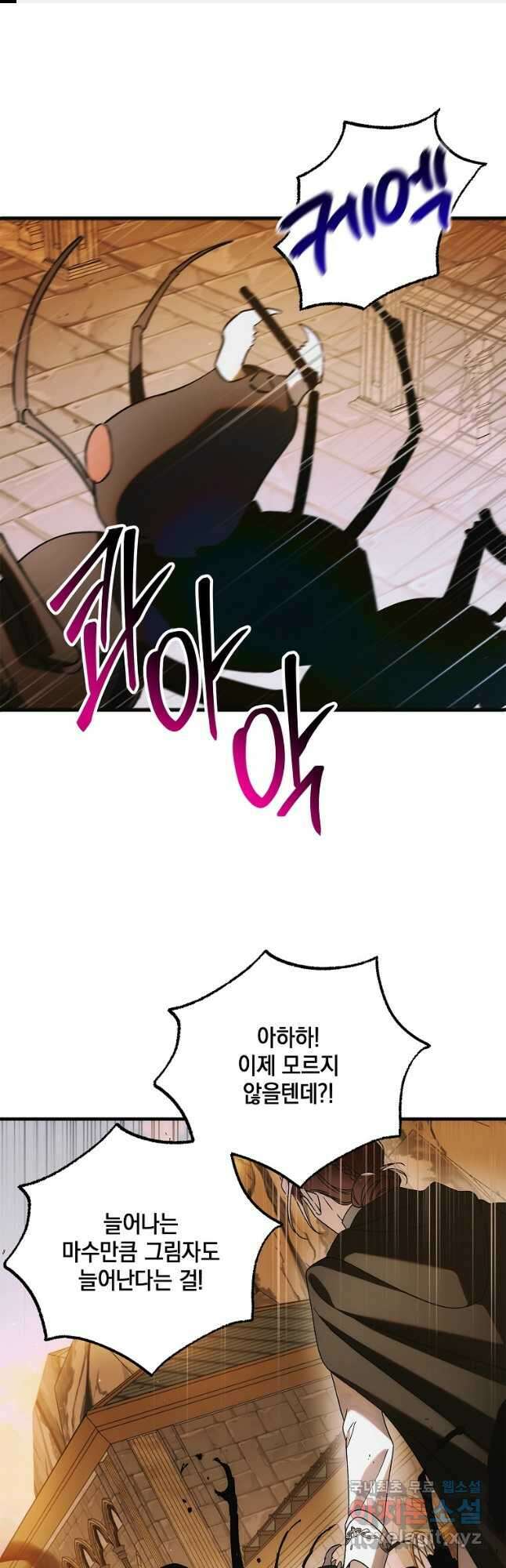 다정한 그대를 지키는 방법 114화 1
