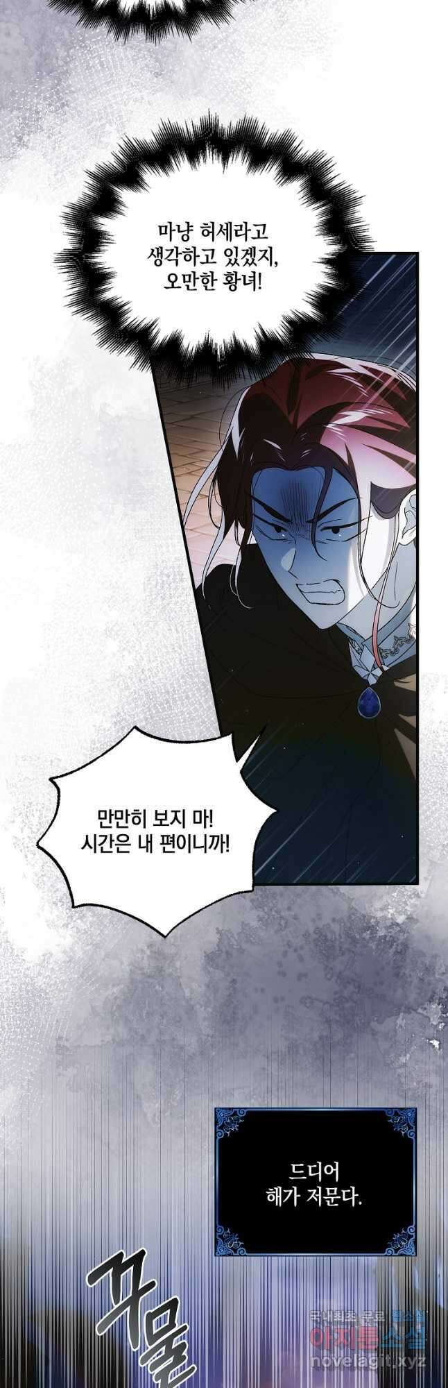 다정한 그대를 지키는 방법 114화 3