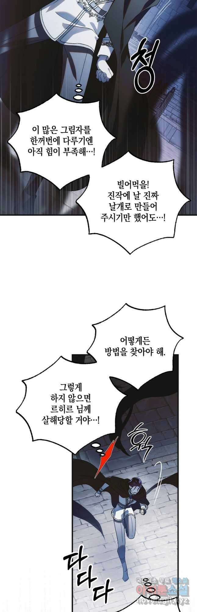 다정한 그대를 지키는 방법 114화 7