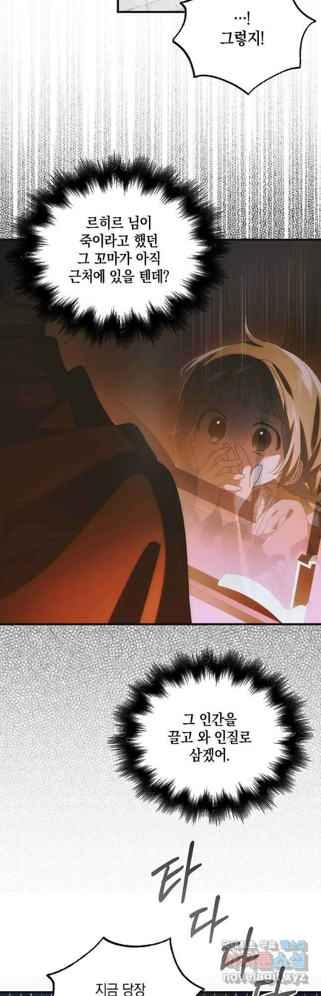 다정한 그대를 지키는 방법 114화 8