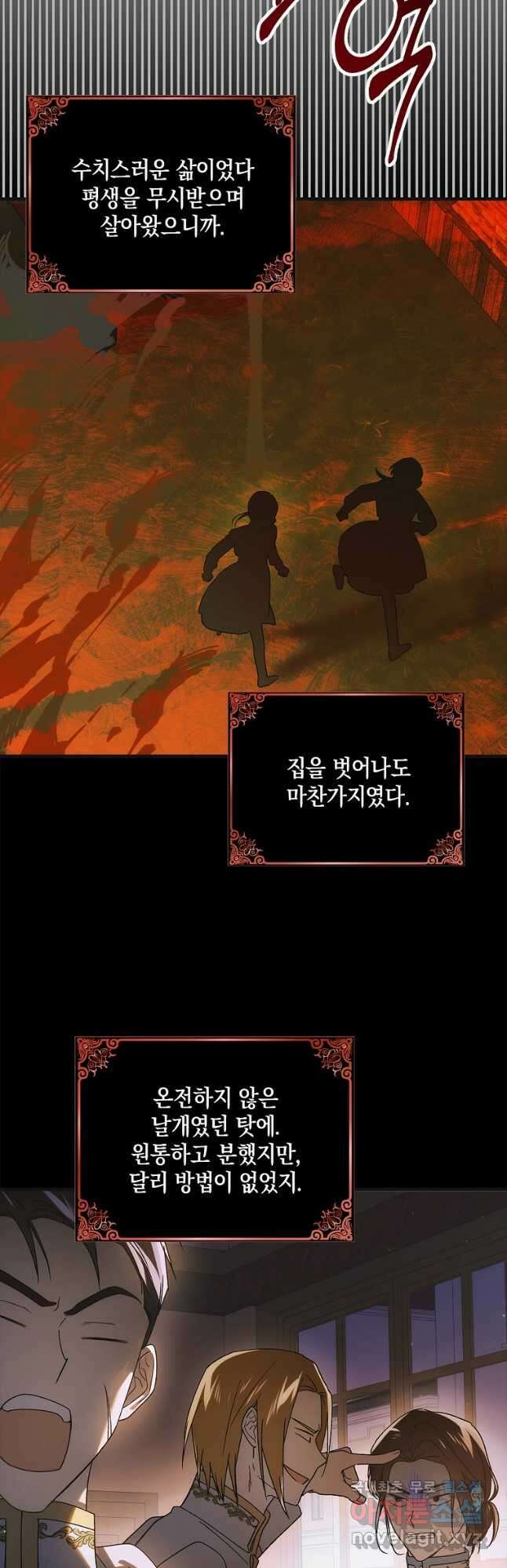 다정한 그대를 지키는 방법 114화 10