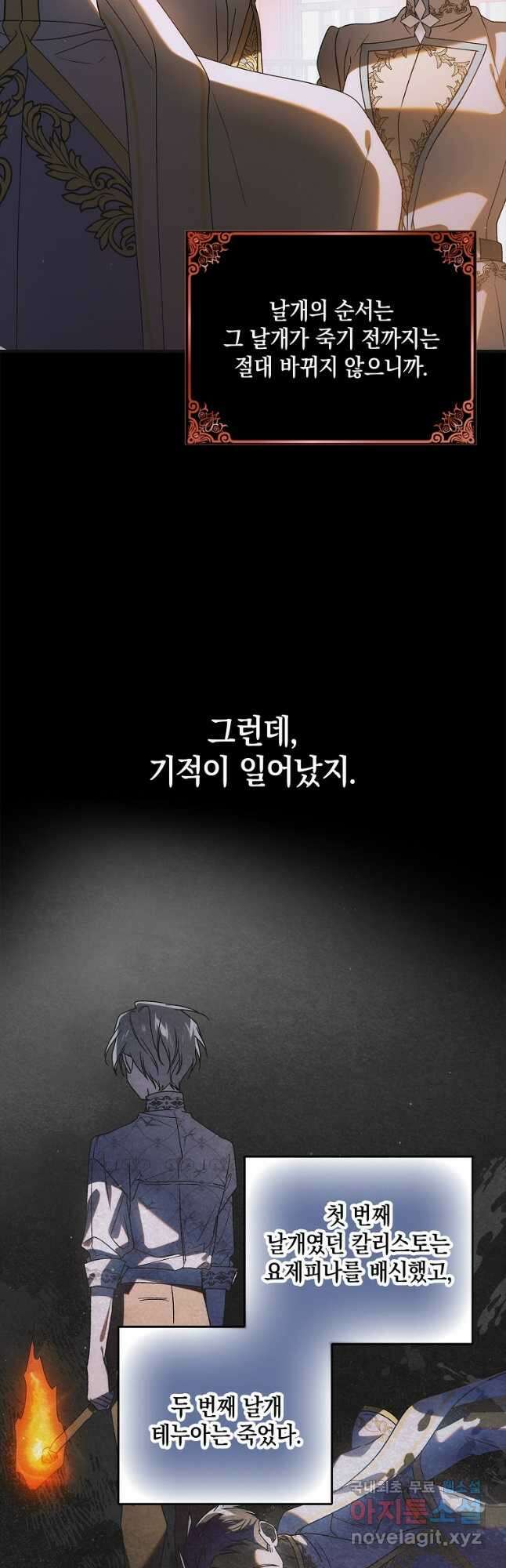 다정한 그대를 지키는 방법 114화 11