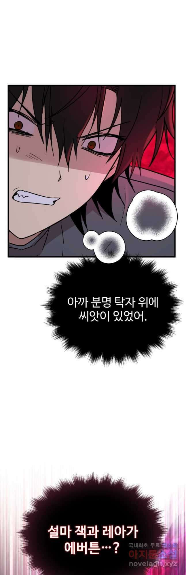 신화급 영웅들의 계승자 38화 10