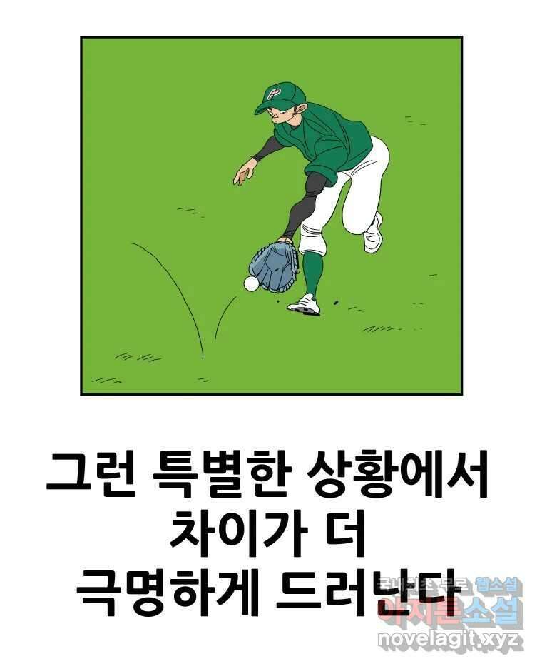 기프트 120화_This is Competition !! (2) : 선별 5