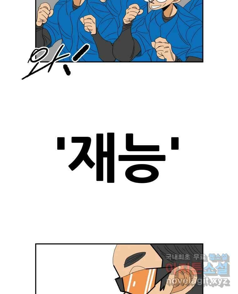 기프트 120화_This is Competition !! (2) : 선별 7