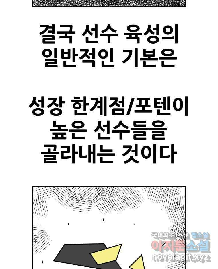 기프트 120화_This is Competition !! (2) : 선별 10