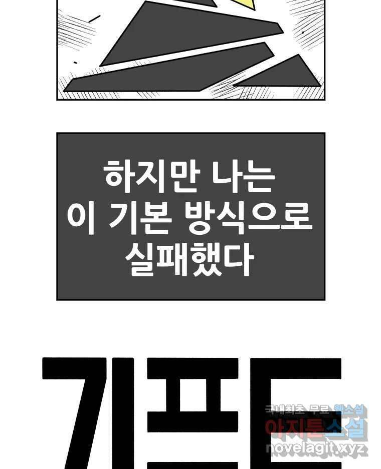 기프트 120화_This is Competition !! (2) : 선별 11