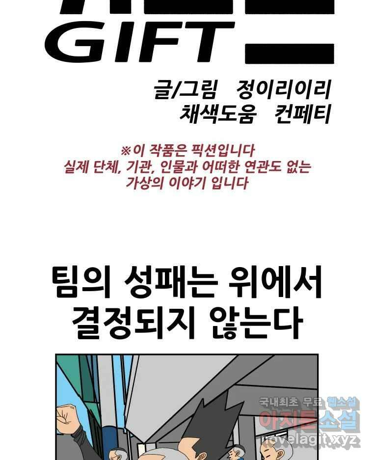 기프트 120화_This is Competition !! (2) : 선별 12