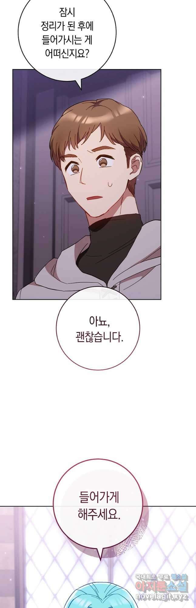 로열 셰프 영애님 111화 3
