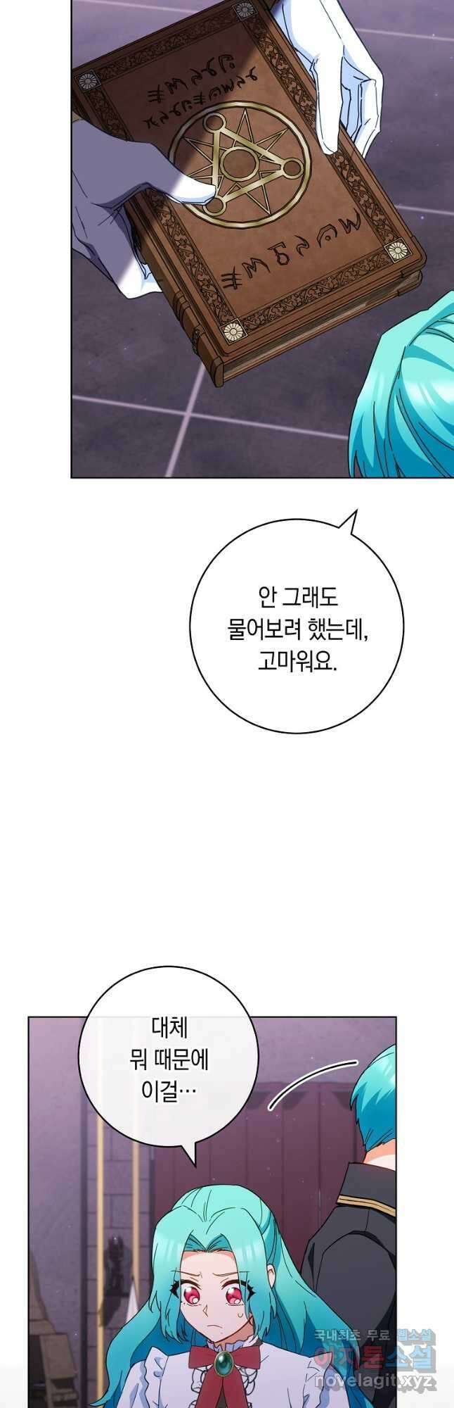 로열 셰프 영애님 111화 8