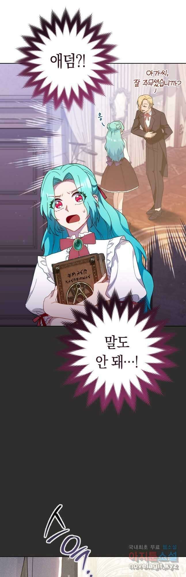 로열 셰프 영애님 111화 13