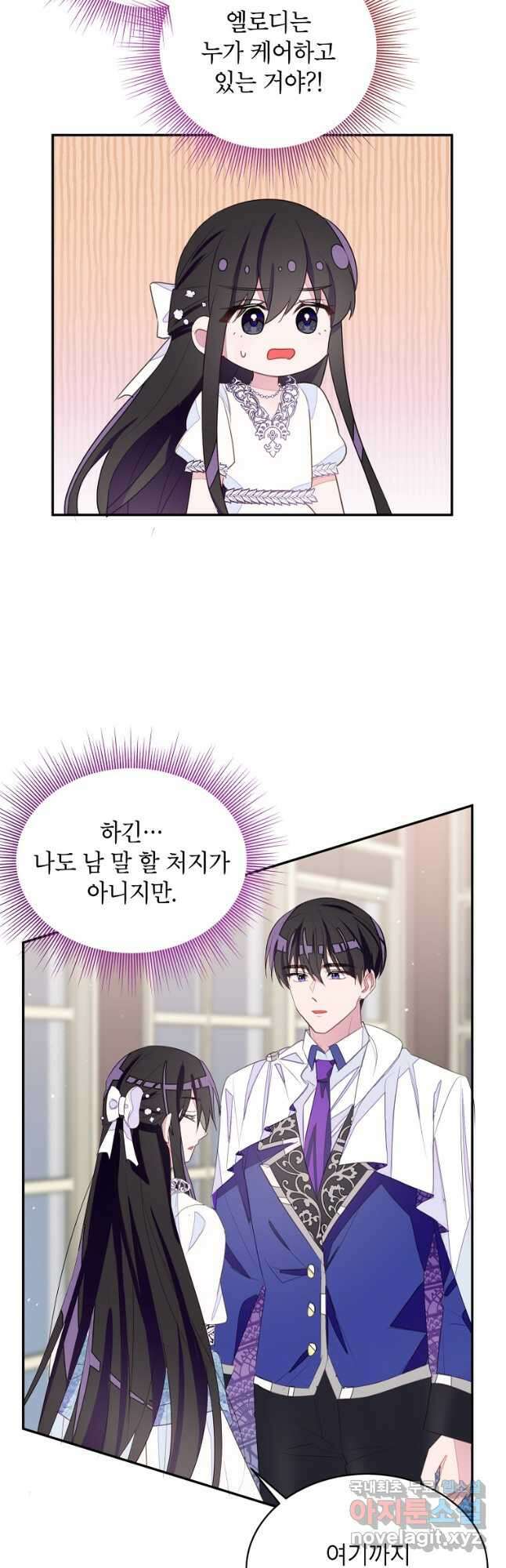 그 오토메 게임의 배드엔딩 32화 3